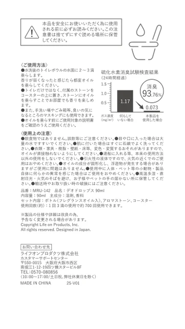 lifeonproducts MRU-142